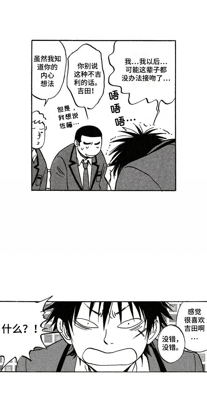 肥宅大叔动漫漫画,第1章：人气3图