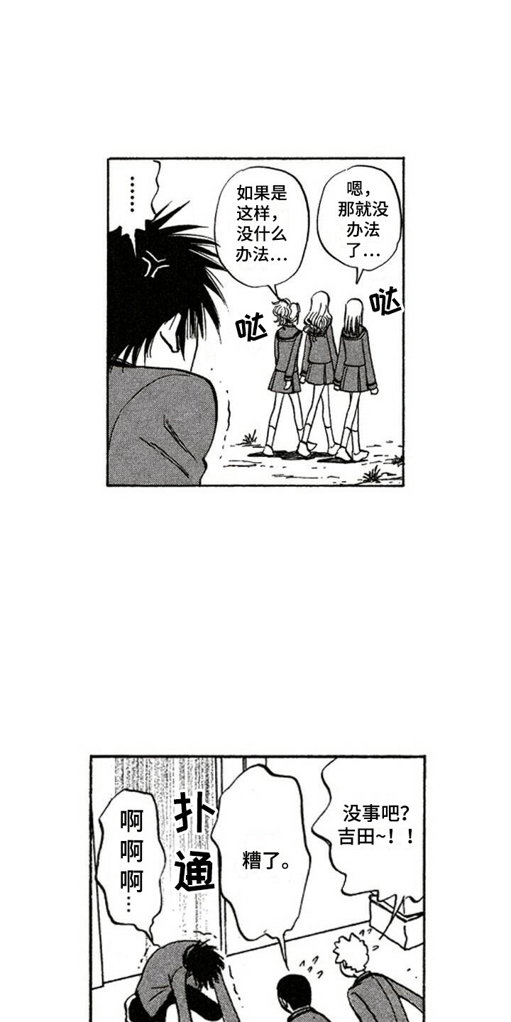 肥宅大逆袭漫画,第1章：人气5图