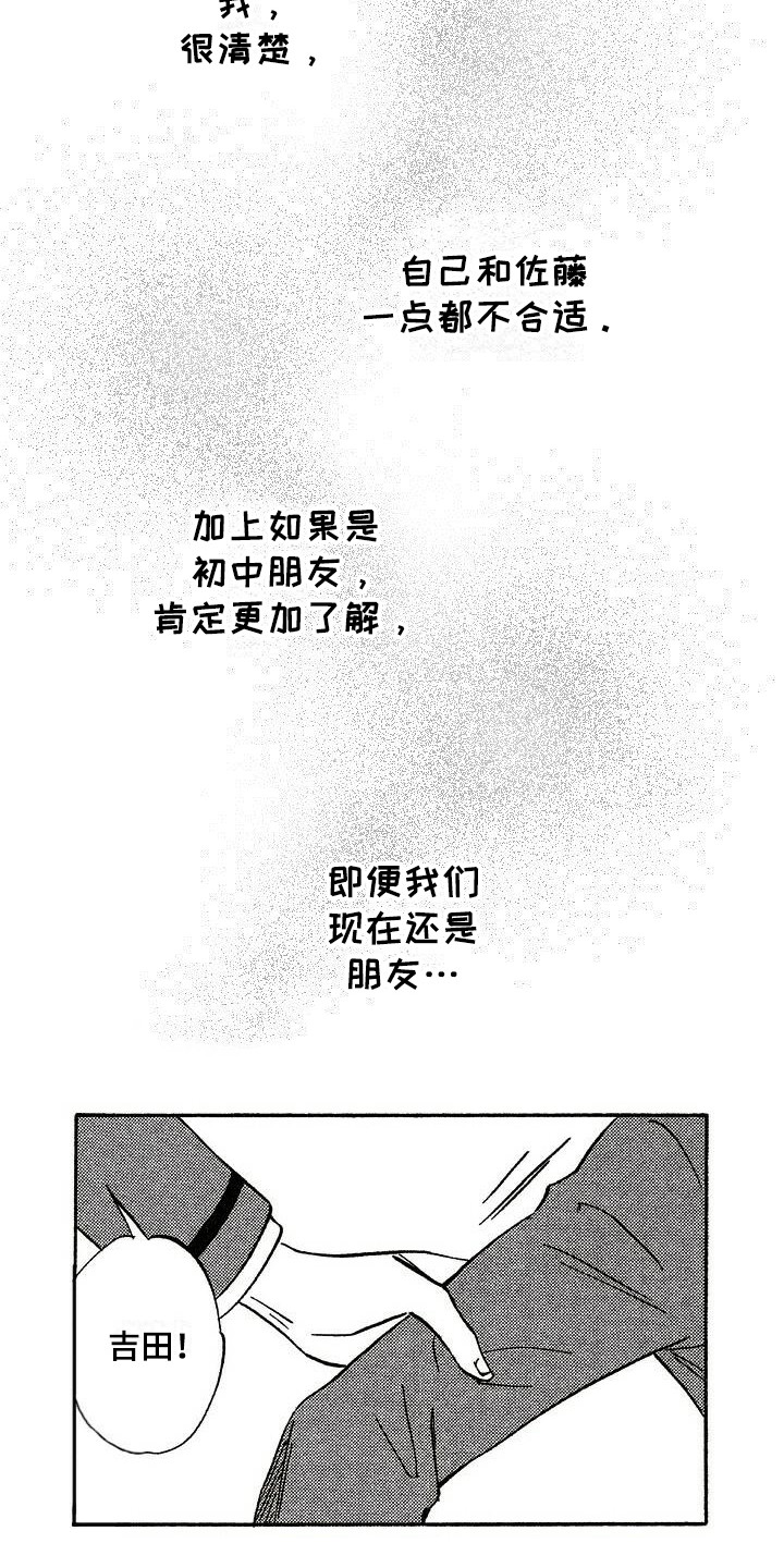 肥宅大逆袭漫画,第18章：耀眼3图