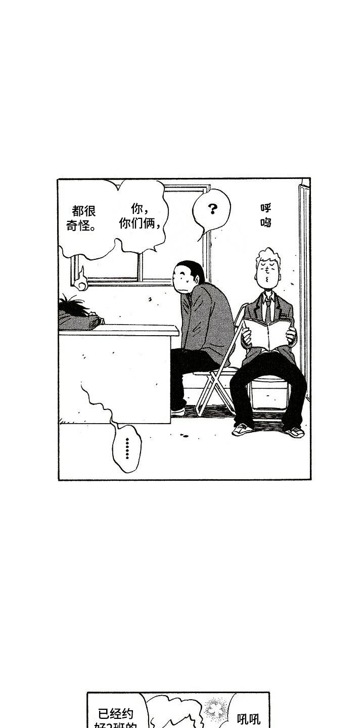 肥宅大逆袭吉田漫画最新章节更新内容漫画,第5章：胡思乱想5图