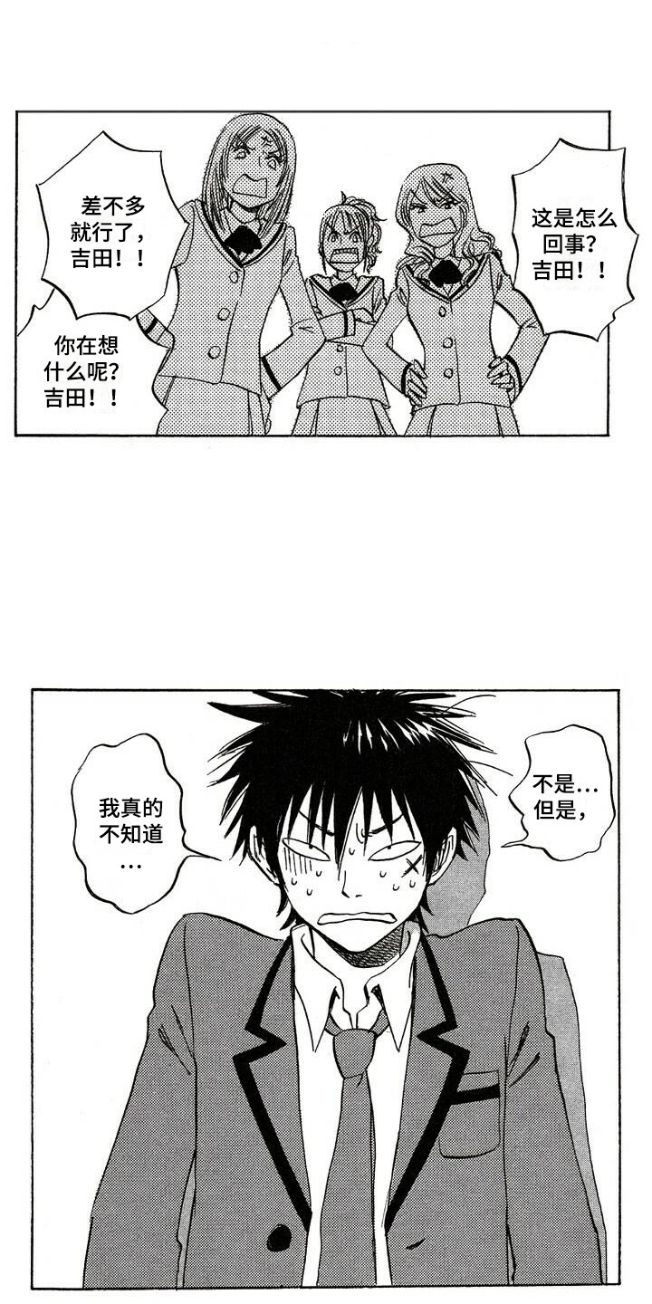 肥宅大逆袭漫画,第1章：人气1图