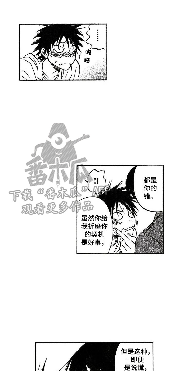 肥宅大逆袭漫画,第9章：喜欢你3图
