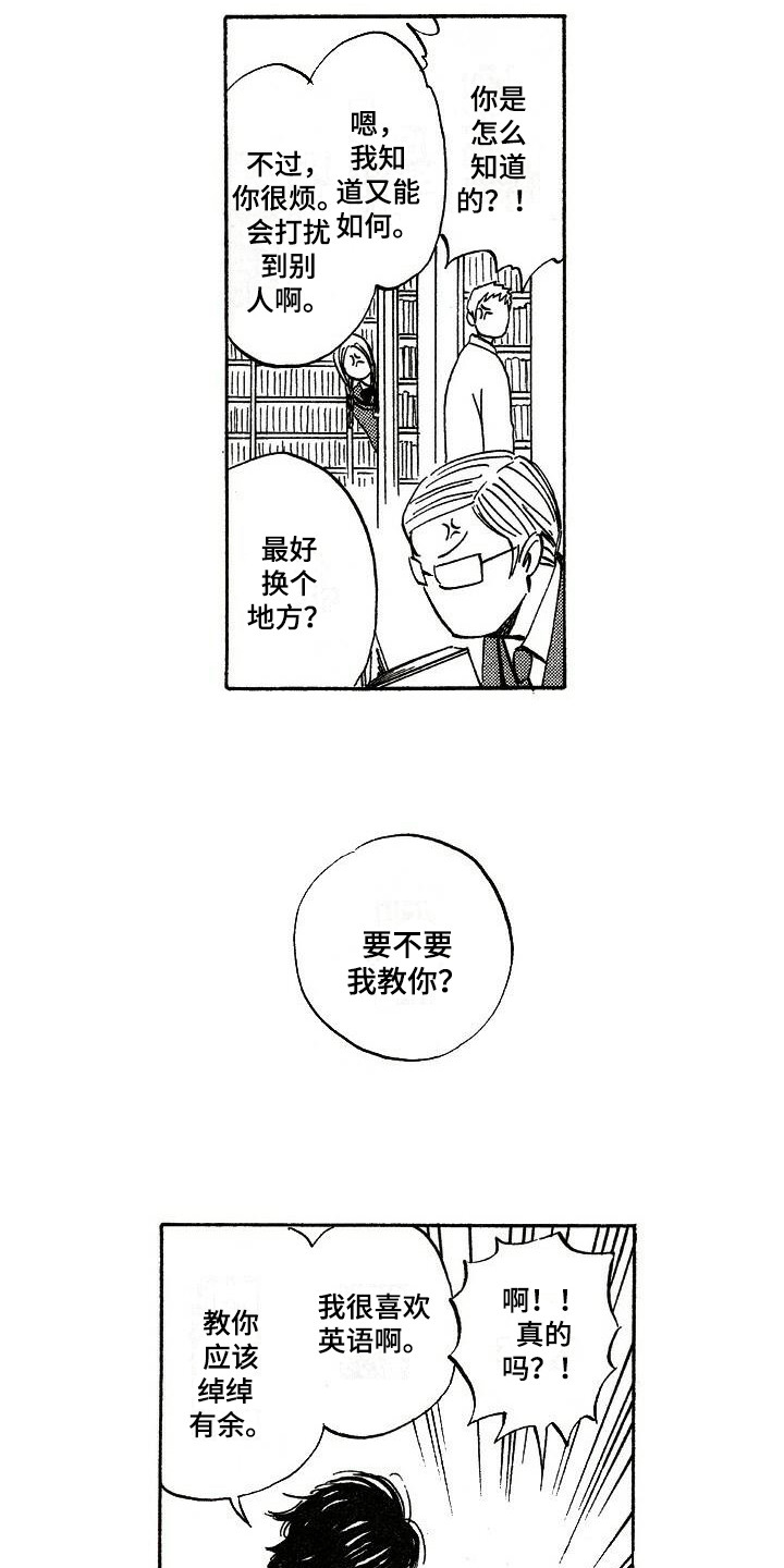 肥宅大逆袭吉田漫画最新章节更新内容漫画,第12章：盯着5图