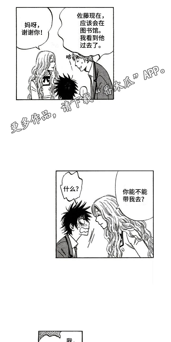 肥宅大逆袭吉田漫画最新章节更新内容漫画,第17章：大小姐1图