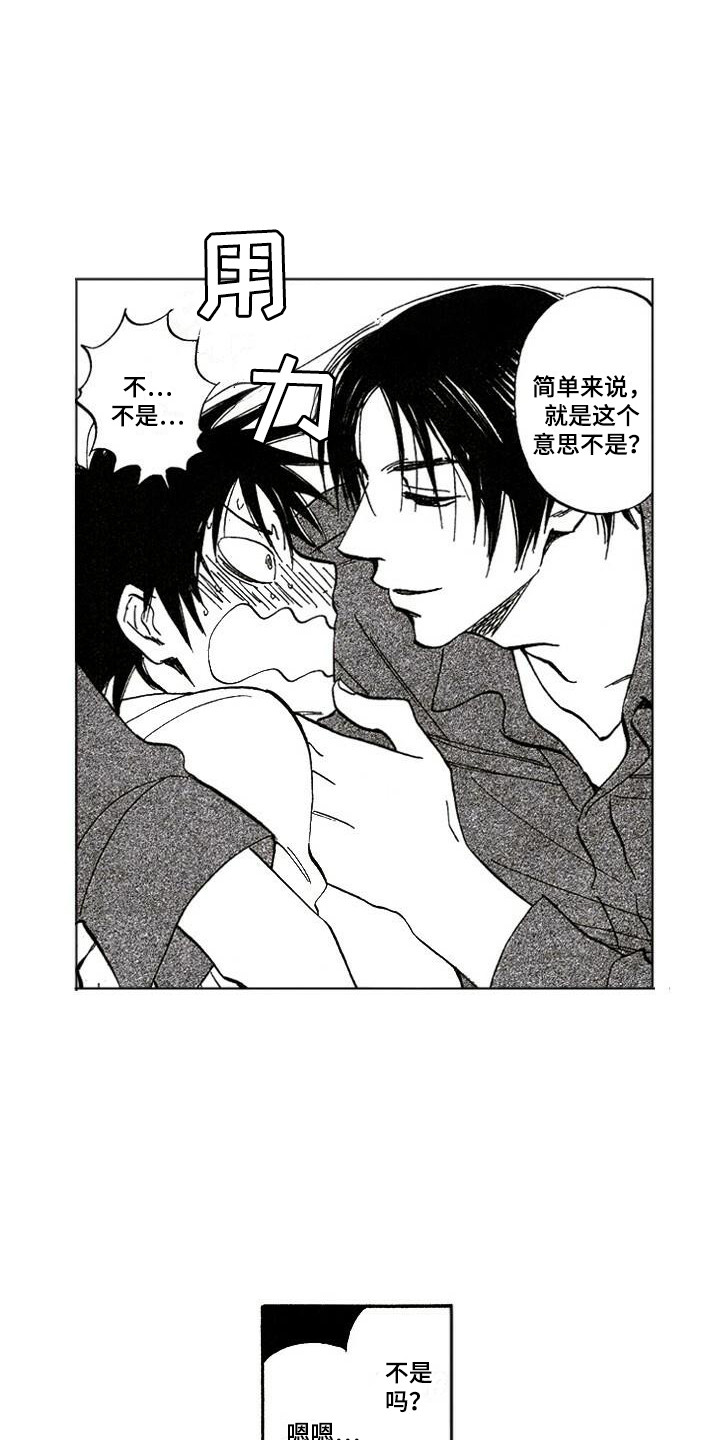 肥宅重生逆袭漫画,第8章：跟回家2图