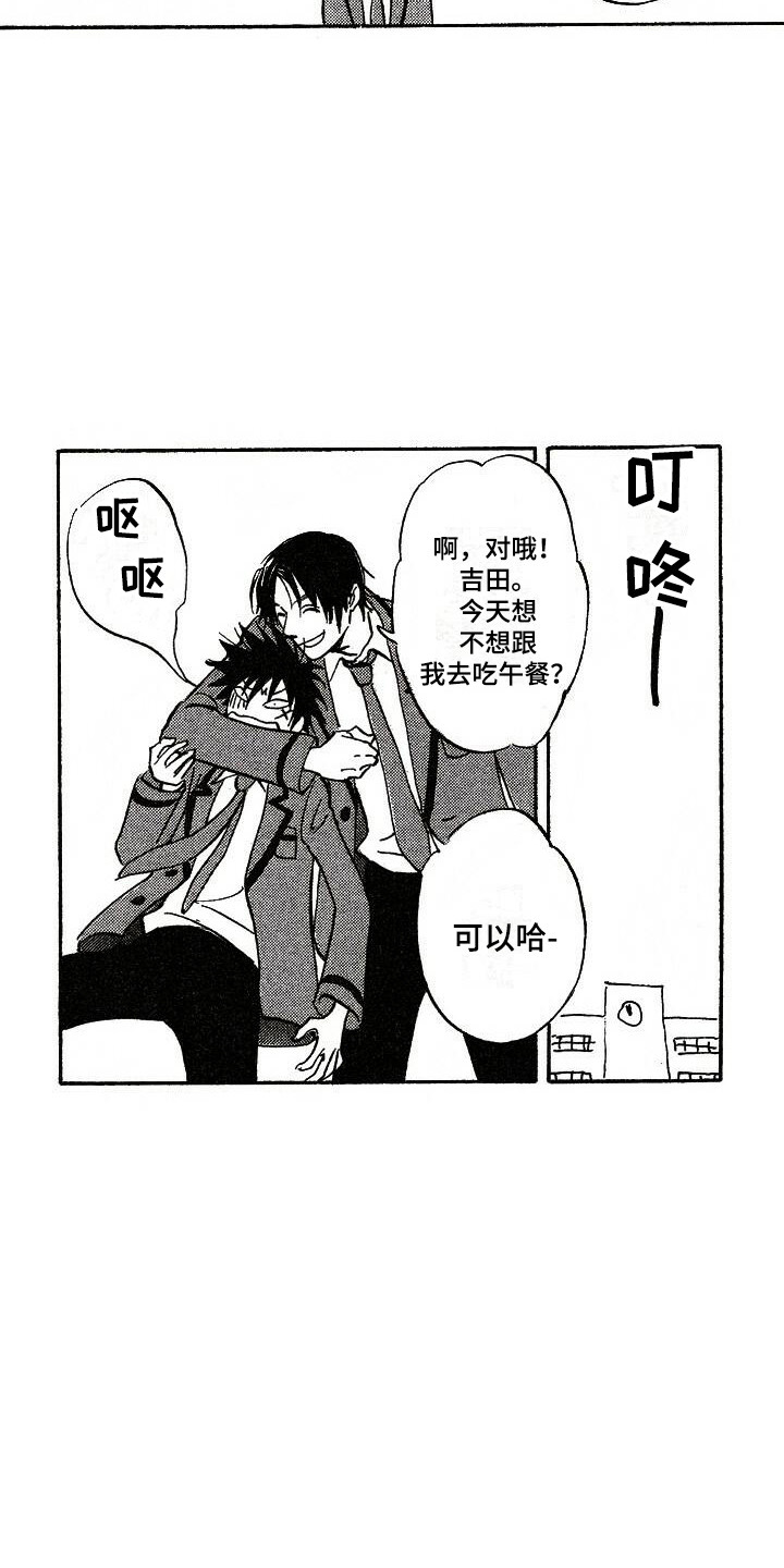 肥宅大逆袭漫画,第3章：捉弄3图