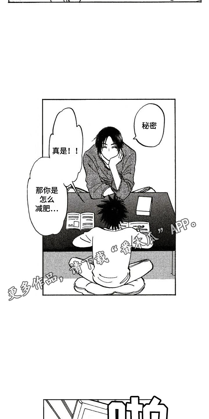 肥宅大逆袭漫画,第15章：亲切5图