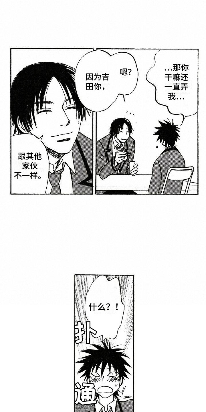 肥宅大逆袭漫画,第4章：想起来了1图