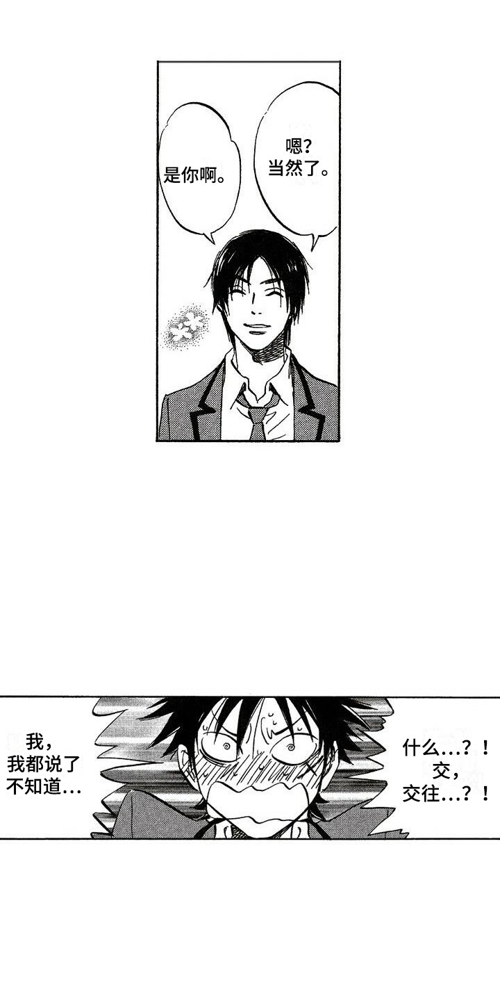 肥宅大逆袭漫画,第10章：传闻2图