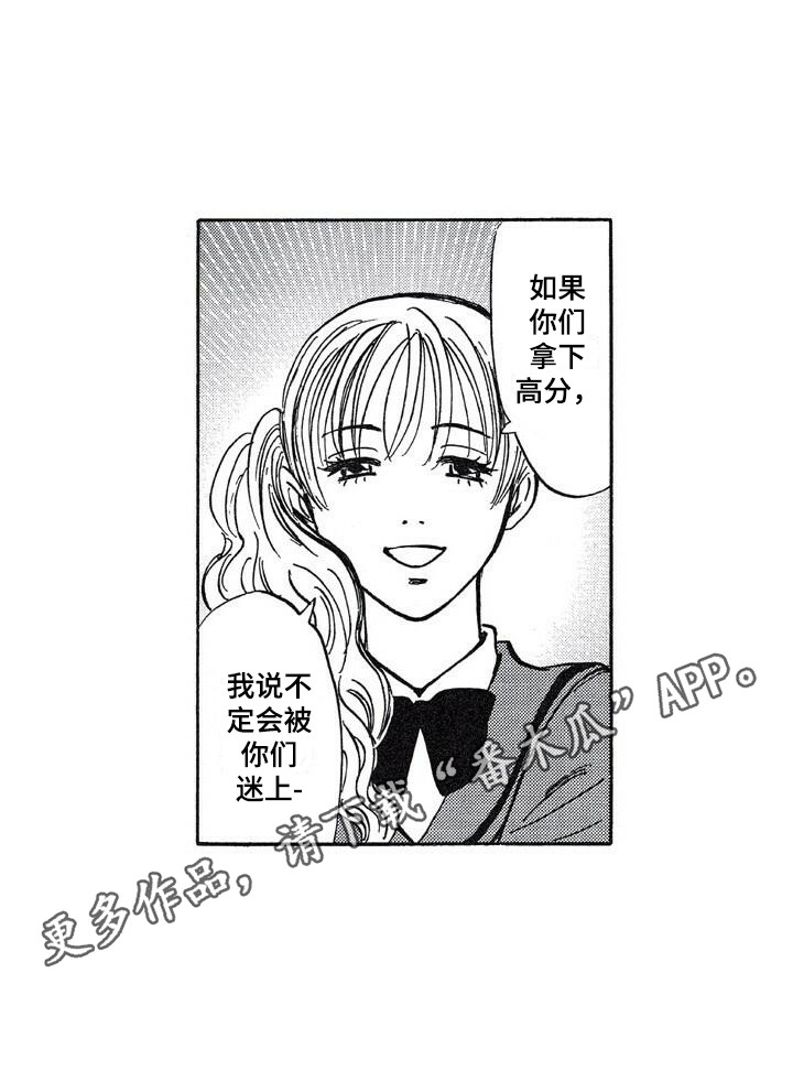 肥宅大逆袭漫画,第21章：投票1图