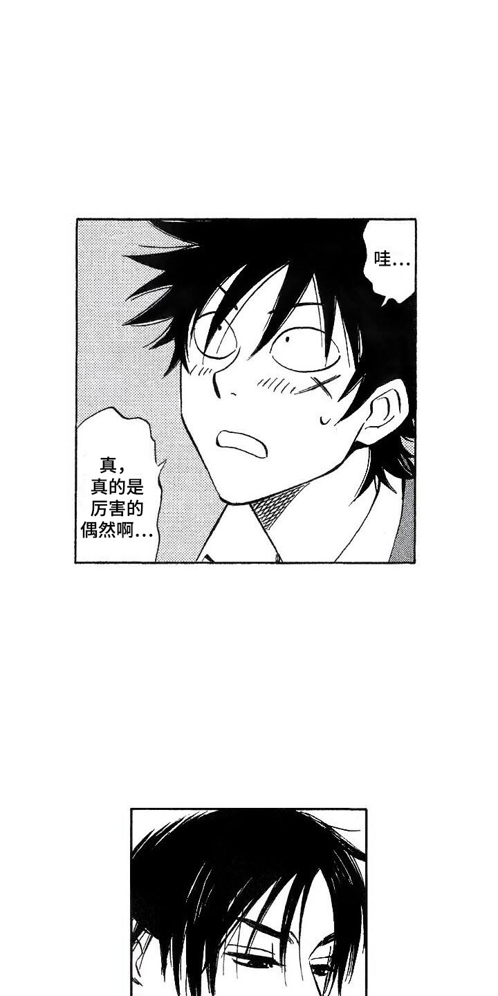 肥宅大逆袭漫画,第22章：偶然3图