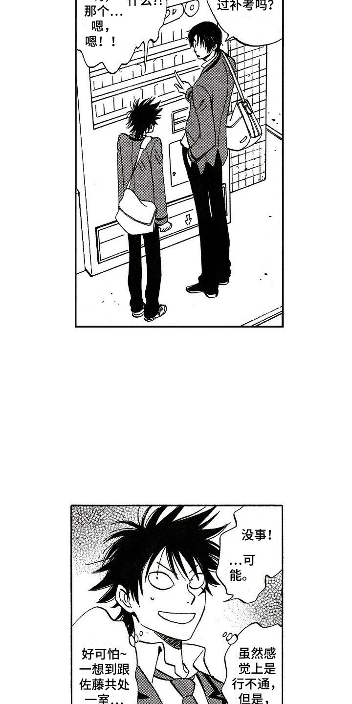 肥宅重生逆袭漫画,第11章：奇怪的表情5图