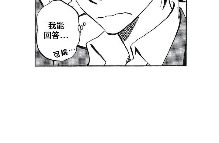 肥宅大逆袭漫画,第23章：可爱5图