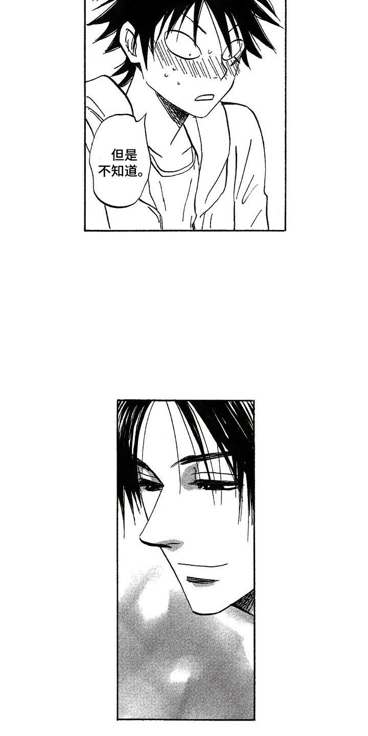 肥宅大逆袭漫画,第10章：传闻4图