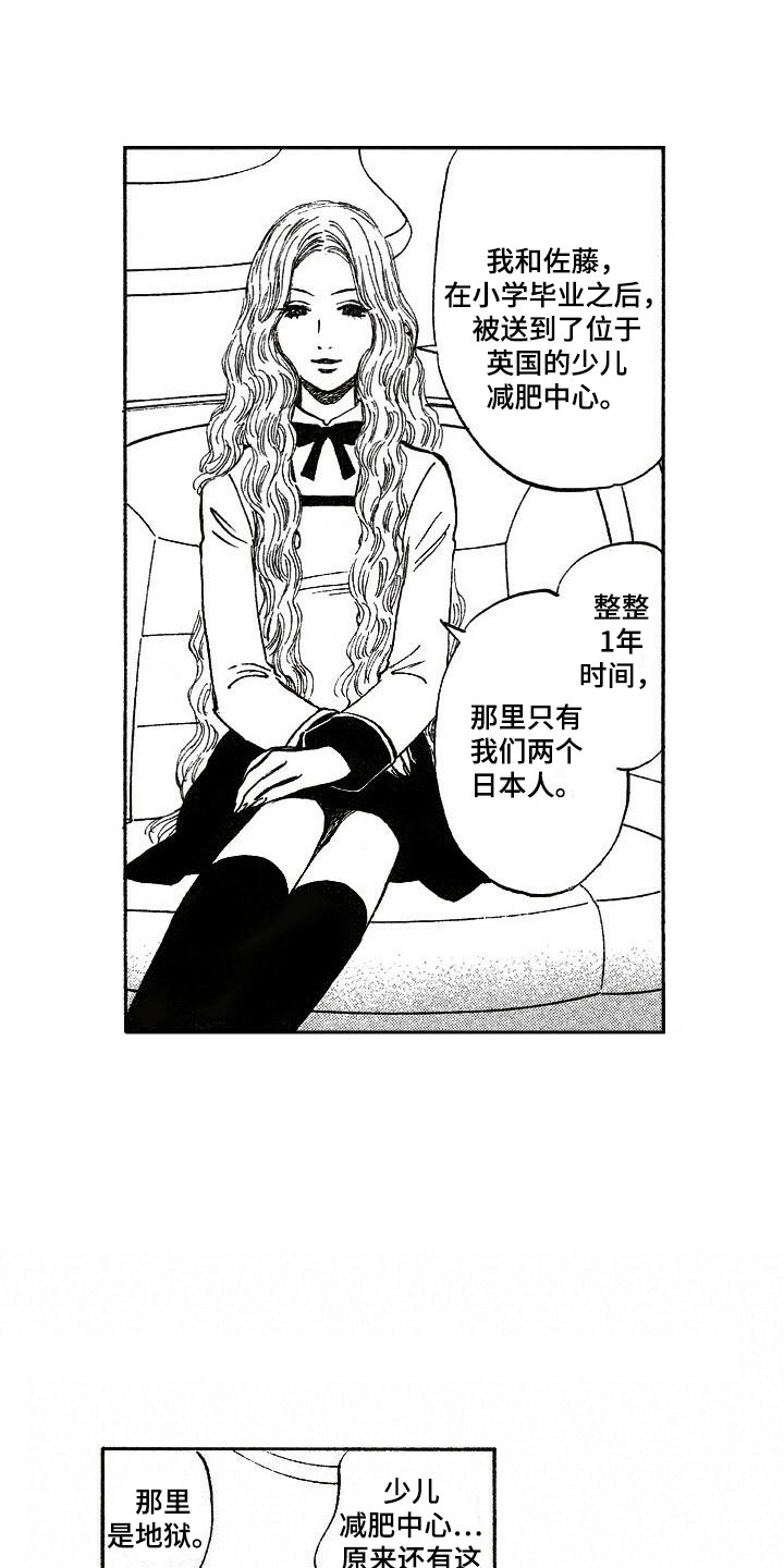 肥宅大叔动漫漫画,第19章：解释1图