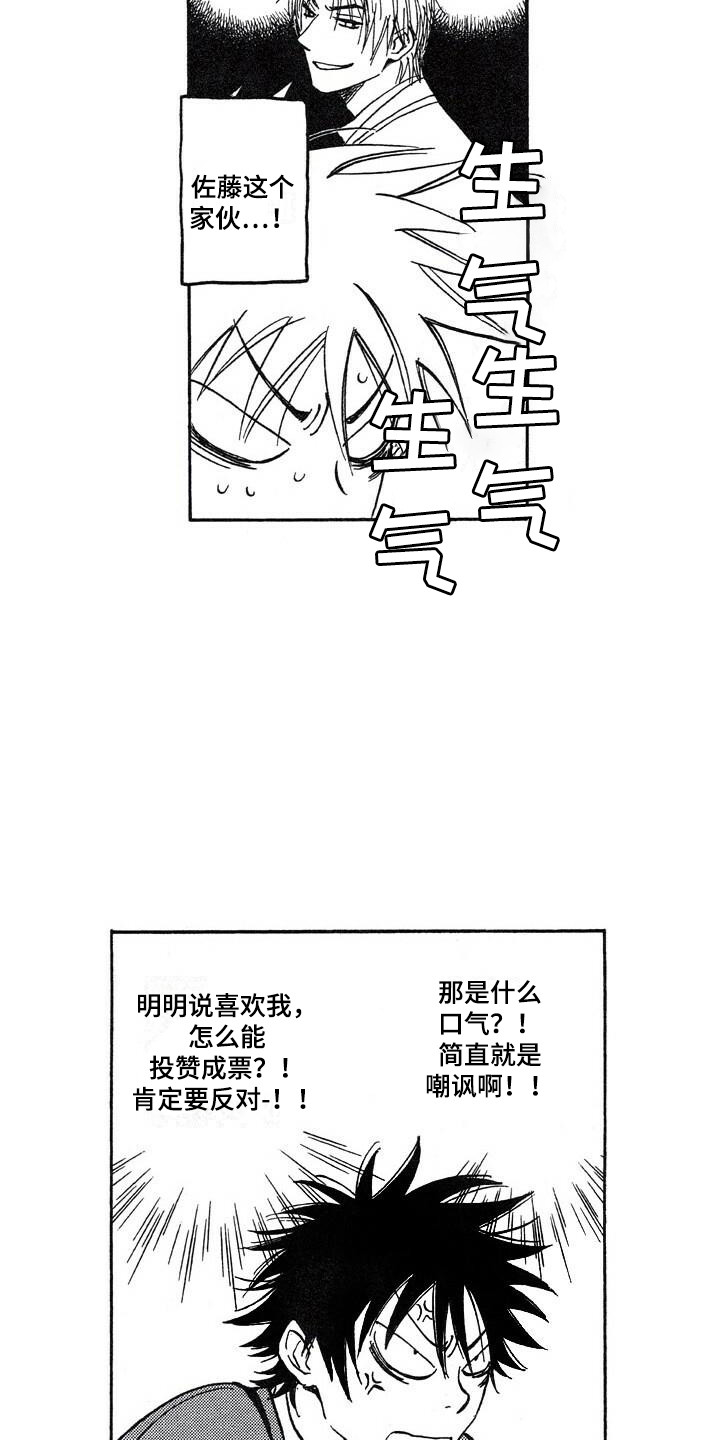 肥宅大逆袭漫画,第22章：偶然3图