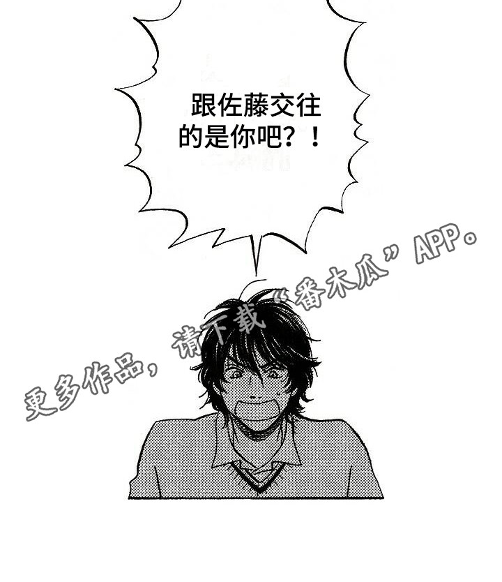 肥宅大逆袭漫画,第13章：另有目的5图