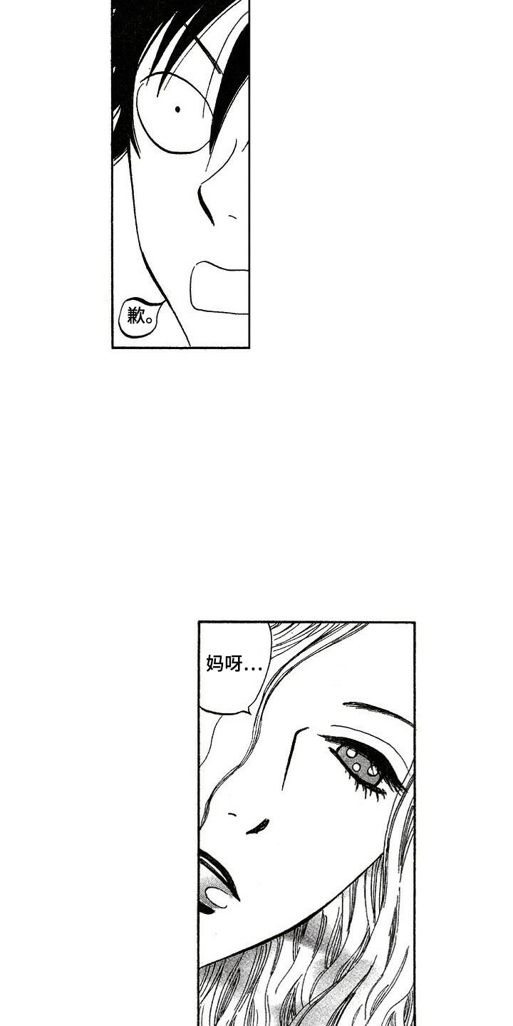 肥宅大逆袭吉田漫画最新章节更新内容漫画,第17章：大小姐4图