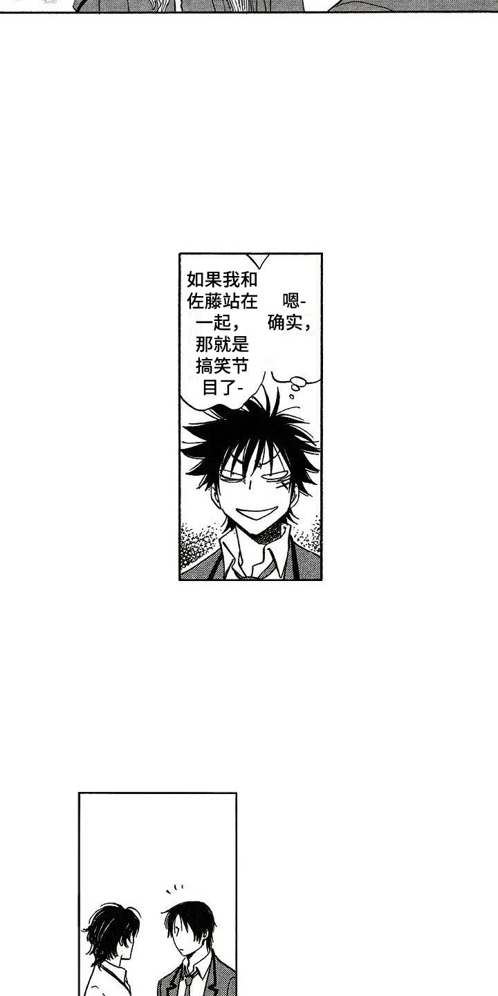 肥宅大叔动漫漫画,第11章：奇怪的表情1图