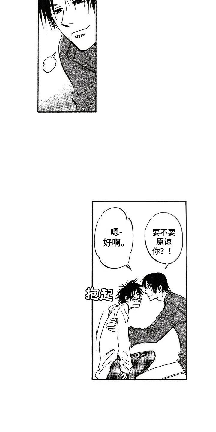 肥宅大逆袭漫画,第9章：喜欢你2图