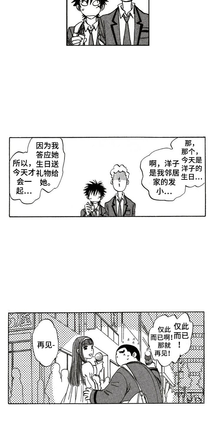 肥宅大逆袭漫画,第20章：很期待4图