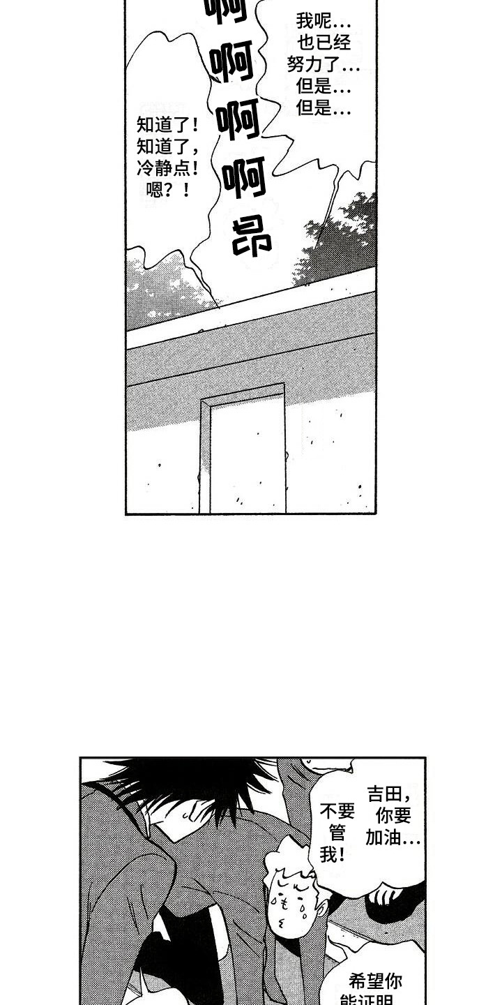 肥宅大逆袭漫画,第10章：传闻3图