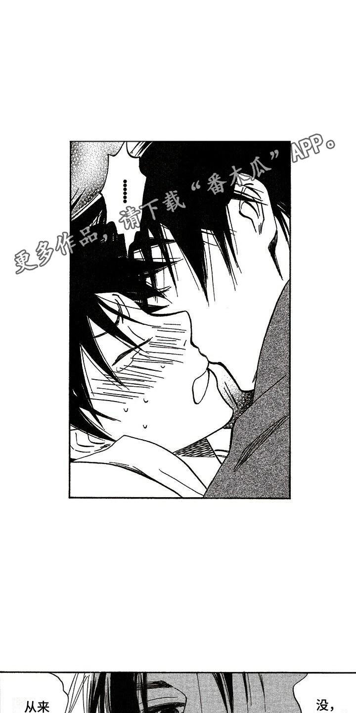 肥宅大逆袭漫画,第9章：喜欢你5图