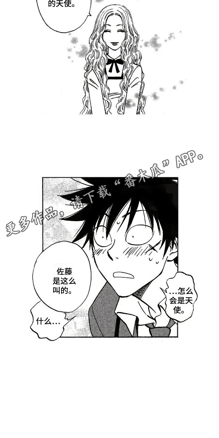 肥宅大叔动漫漫画,第19章：解释1图