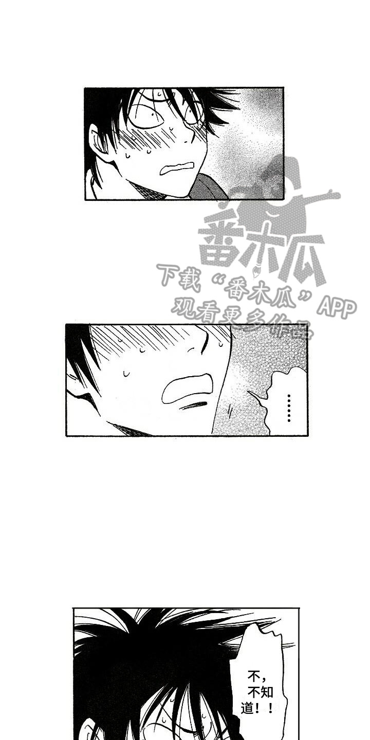 肥宅大逆袭漫画,第12章：盯着2图