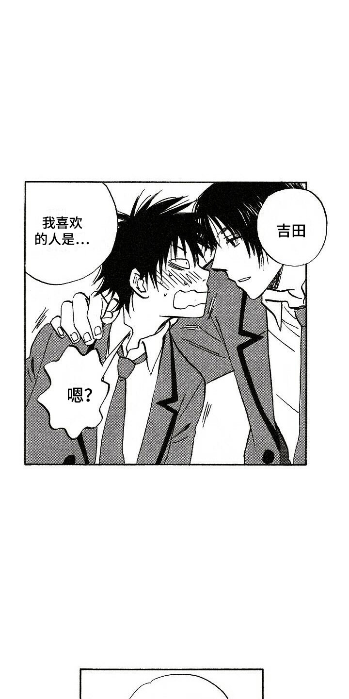 肥宅大逆袭漫画,第3章：捉弄3图