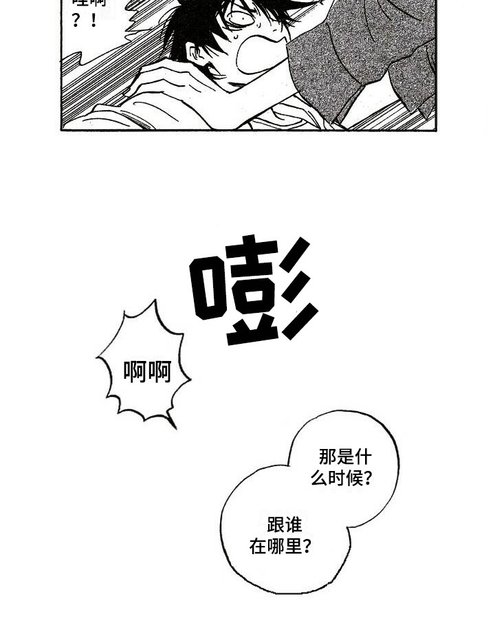 肥宅大逆袭漫画,第9章：喜欢你5图