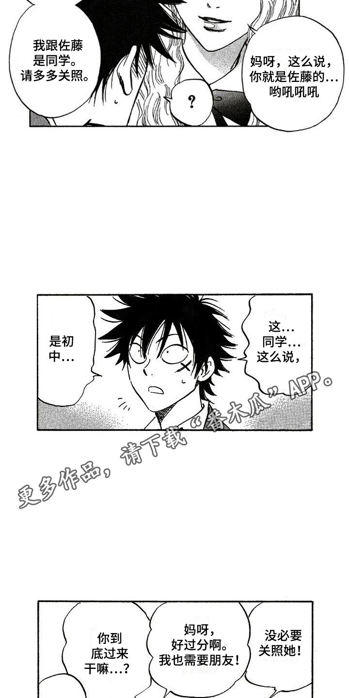 肥宅大逆袭漫画,第18章：耀眼5图