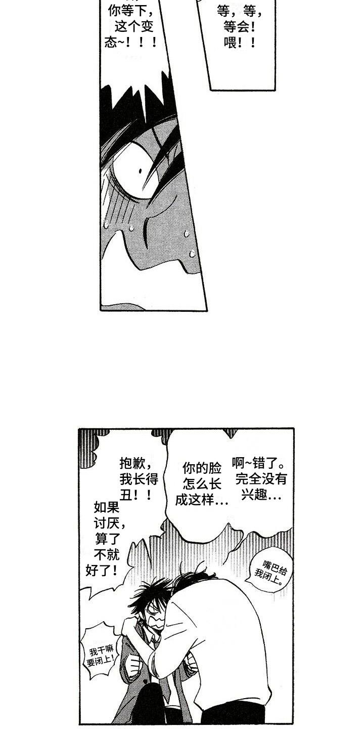 肥宅大逆袭漫画,第13章：另有目的5图