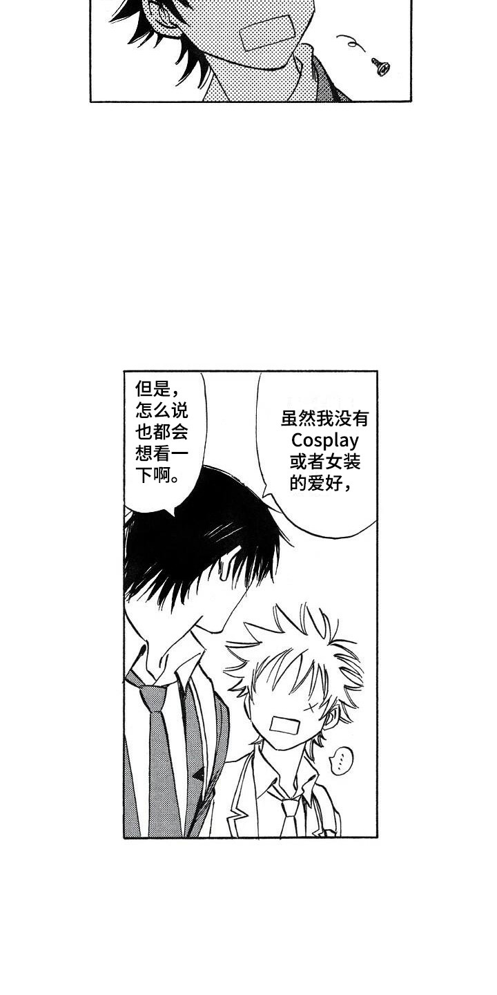 肥宅大逆袭漫画,第23章：可爱4图