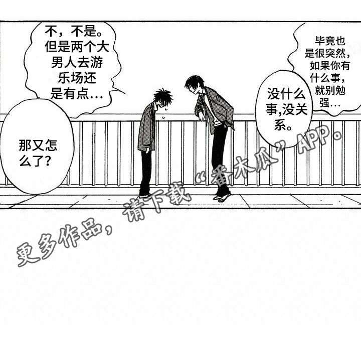 肥宅少女漫画,第20章：很期待1图