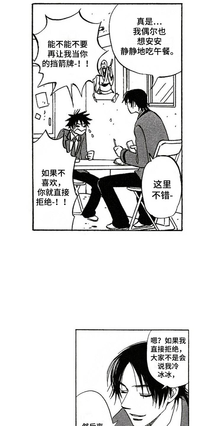 肥宅大逆袭漫画,第3章：捉弄1图