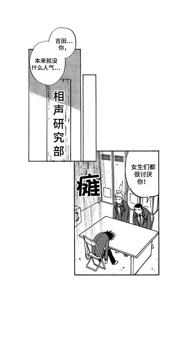 肥宅大叔动漫漫画,第1章：人气2图