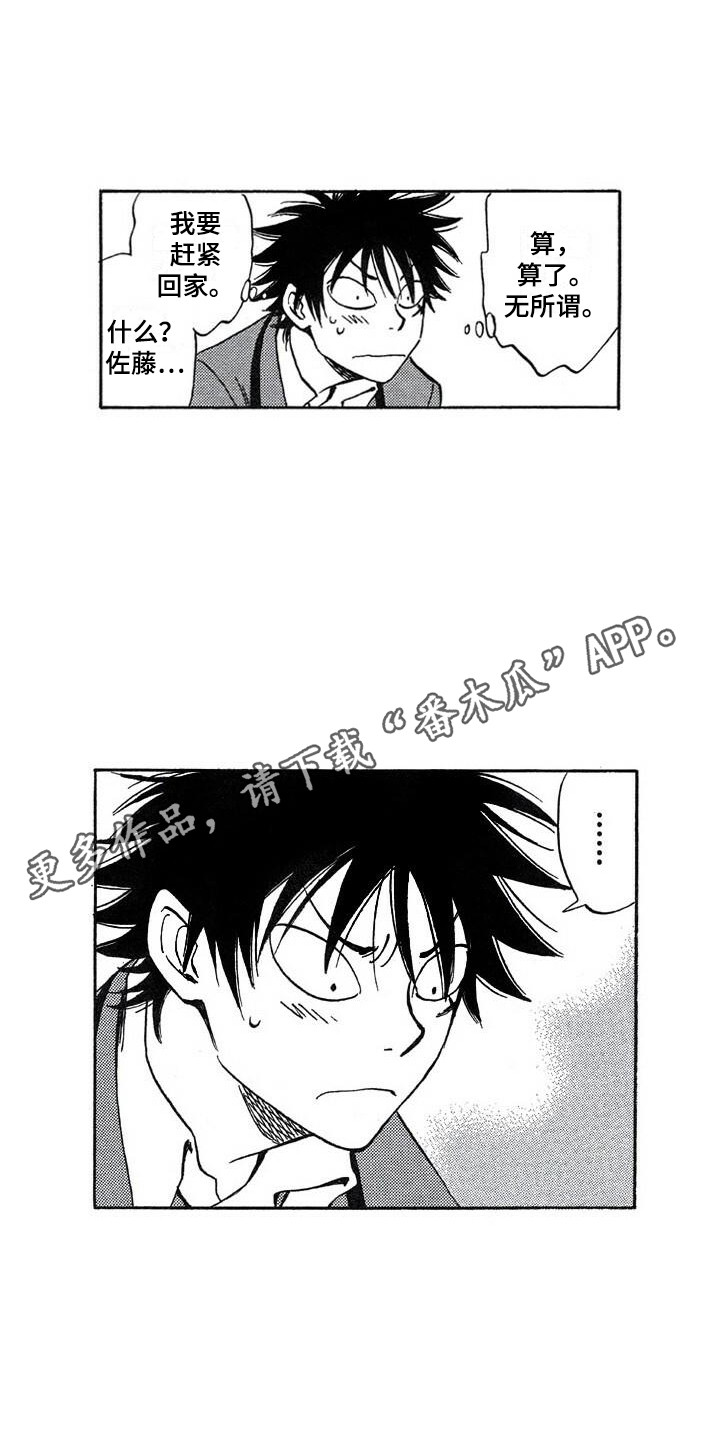 肥宅大逆袭漫画,第22章：偶然5图