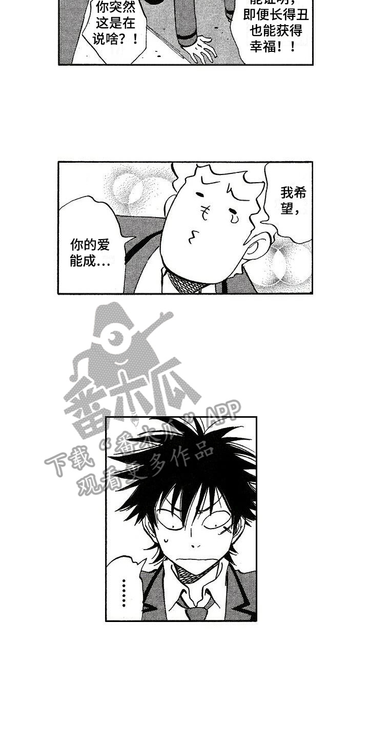 肥宅大逆袭漫画,第10章：传闻4图
