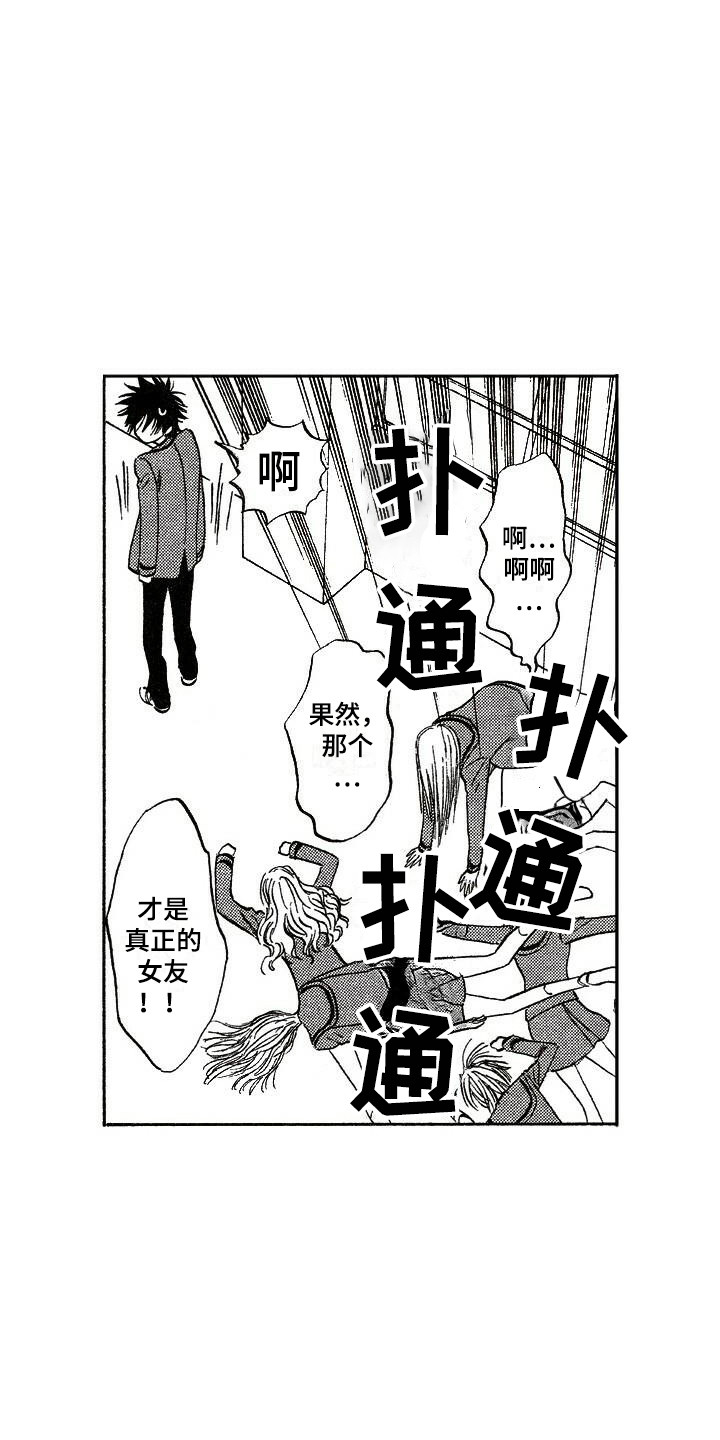 肥宅大逆袭漫画,第18章：耀眼2图