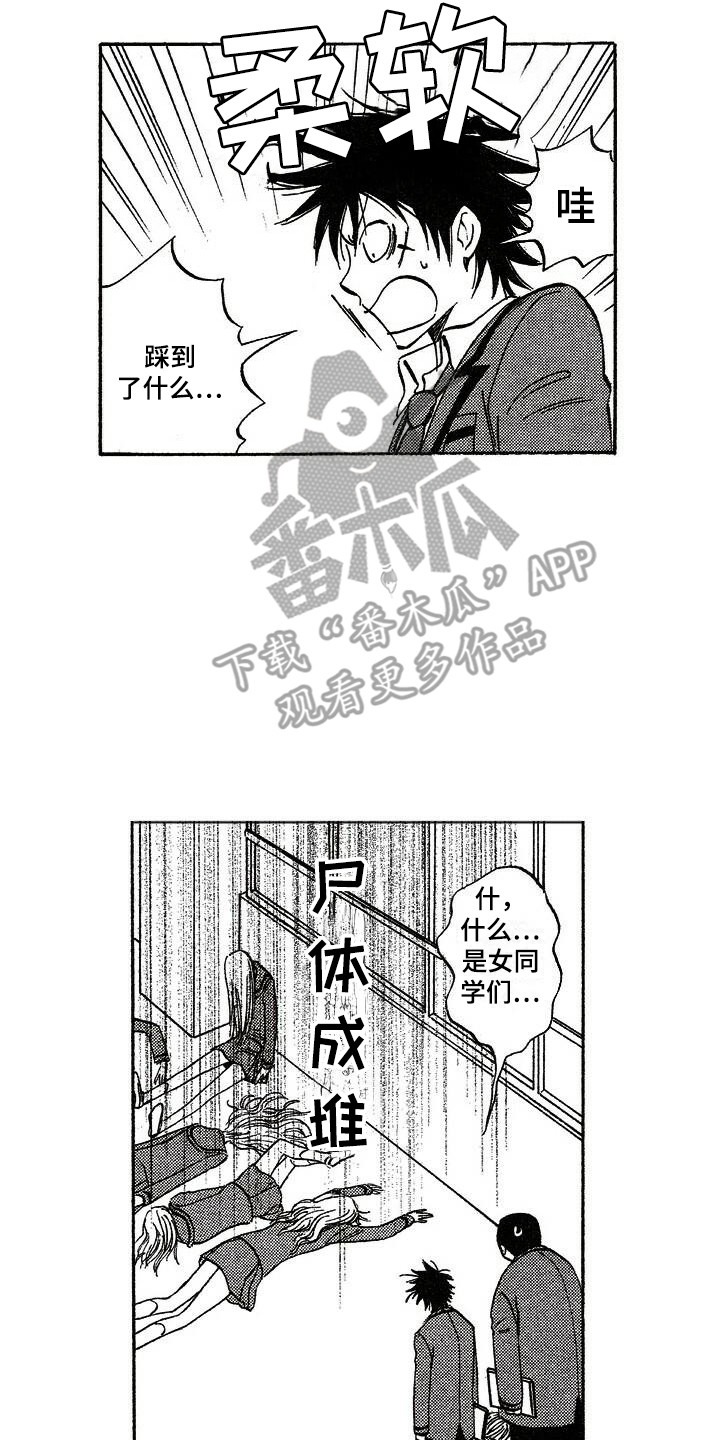 肥宅大逆袭漫画,第10章：传闻2图