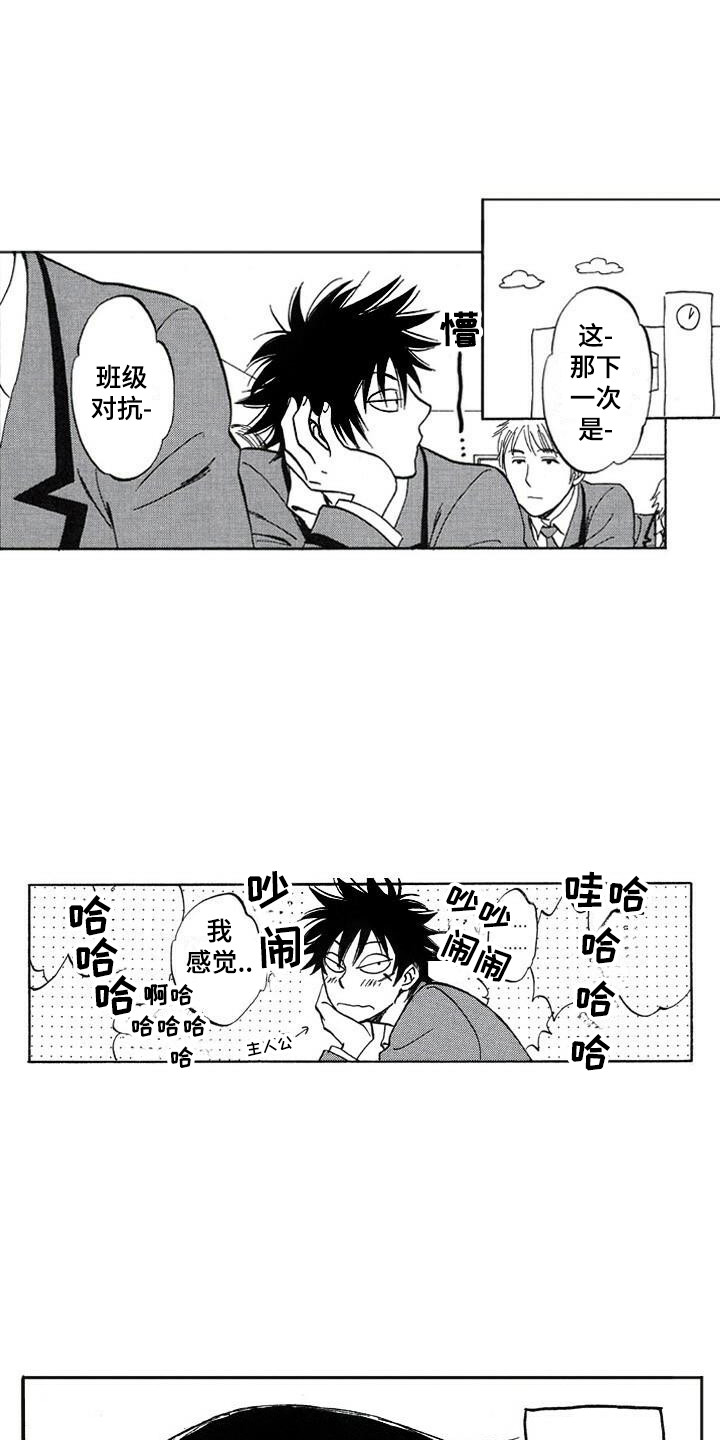 肥宅大逆袭漫画,第21章：投票1图