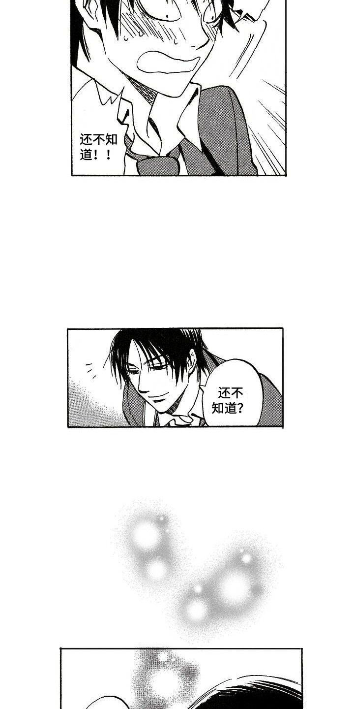 肥宅大逆袭漫画,第12章：盯着3图