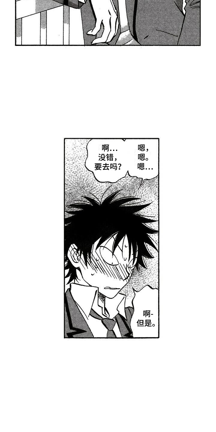 肥宅大逆袭漫画,第20章：很期待5图