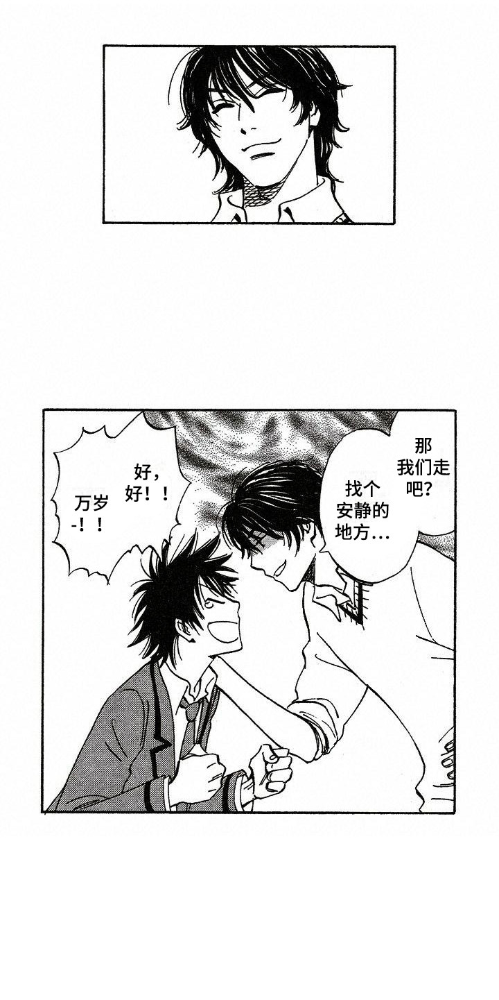 肥宅大逆袭吉田漫画最新章节更新内容漫画,第12章：盯着2图