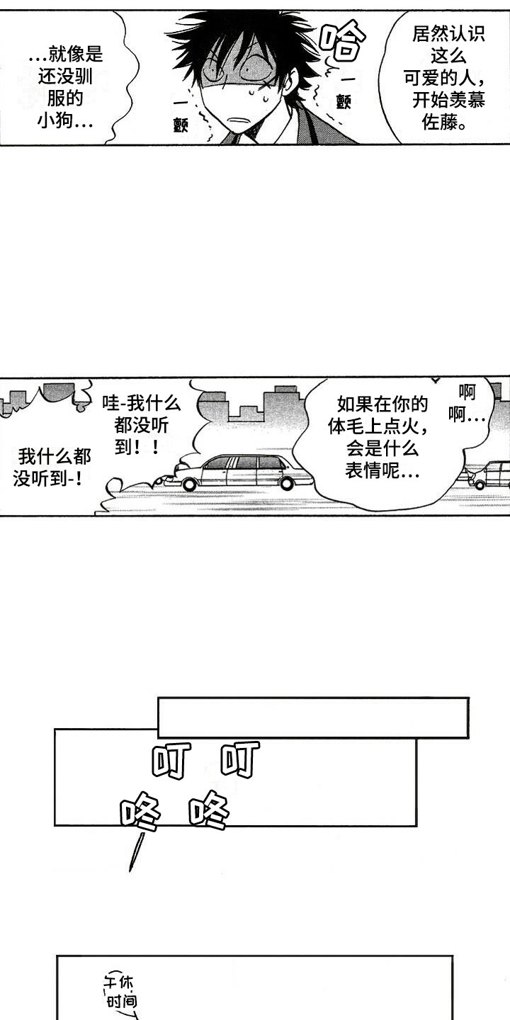 肥宅大叔动漫漫画,第19章：解释2图