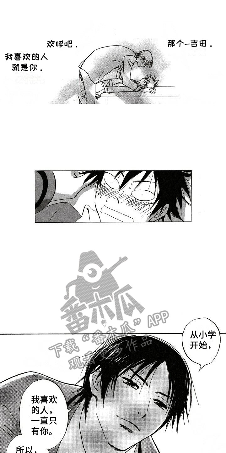 肥宅大逆袭吉田漫画最新章节更新内容漫画,第5章：胡思乱想1图