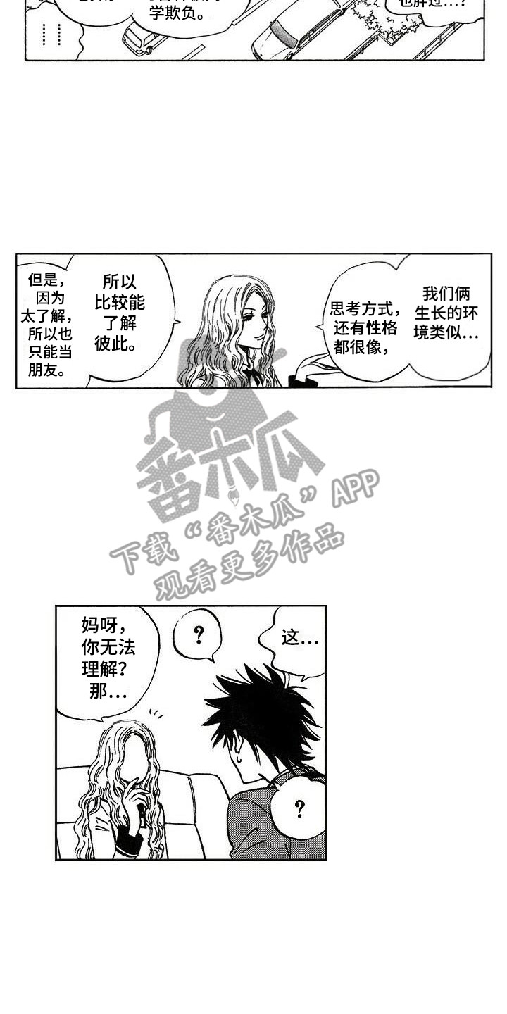 肥宅大叔动漫漫画,第19章：解释3图