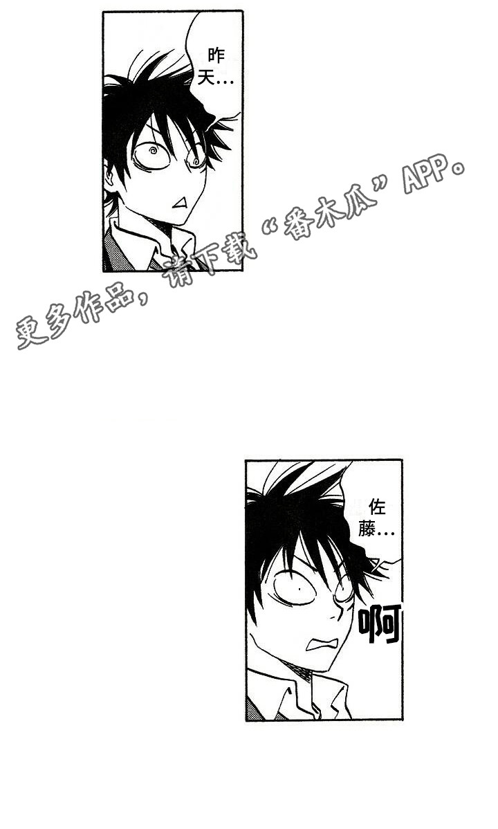 肥宅大逆袭漫画,第16章：魂不守舍5图