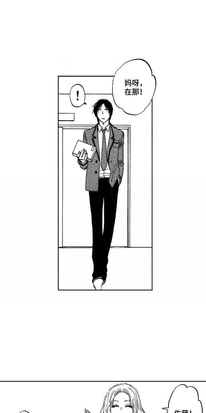 肥宅大逆袭漫画,第18章：耀眼1图